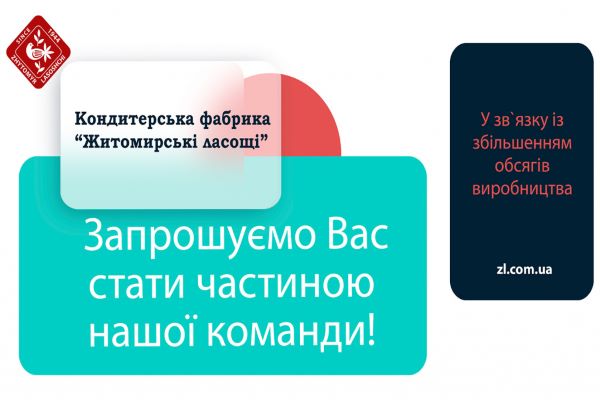 Запрошуємо Вас стати частиною нашої потужної команди! Запрошуємо Вас стати частиною нашої потужної команди!