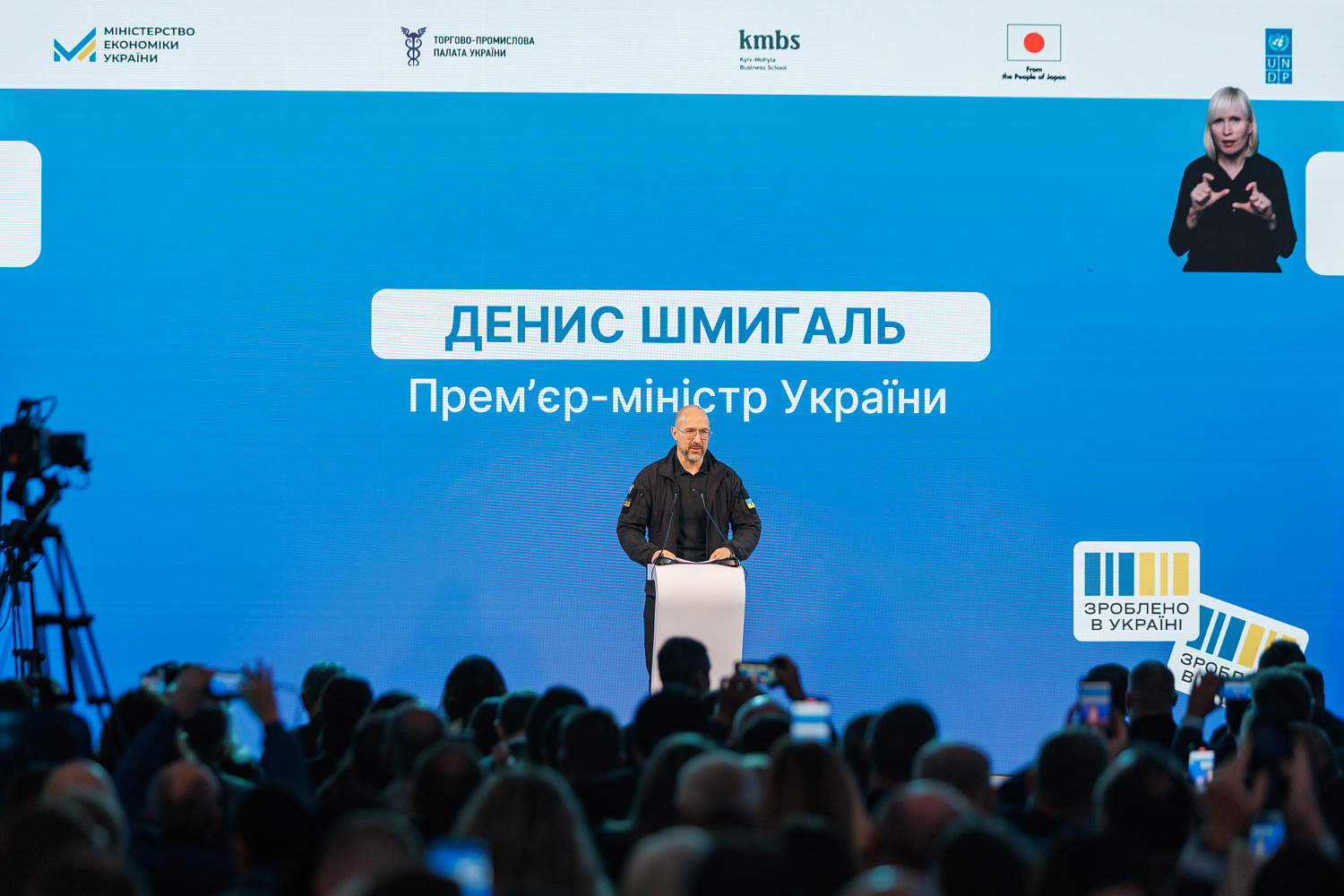 Бізнес-форум "Зроблено в Україні"
